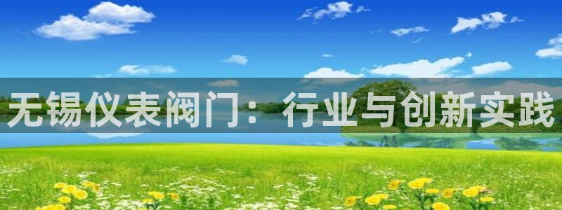 云顶集团林致华