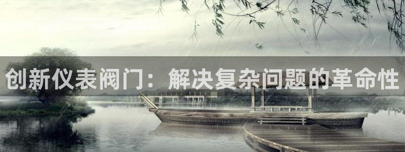 云顶集团 林