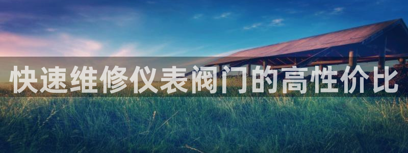 云顶集团 林