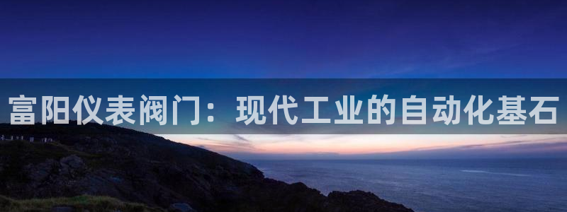 云顶国际集团发展有限公司国内项目总经理